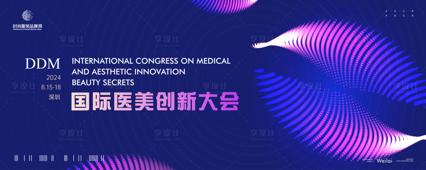 源文件下載【享設計】搜索編號：72270021425537571【國際醫美創新大會背景板】
