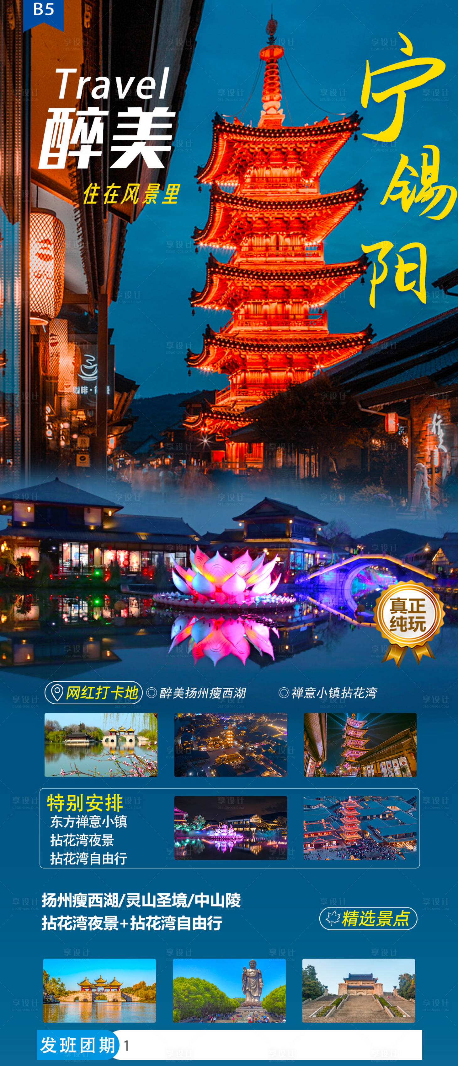 源文件下載【享設計】搜索編號：28700021731829873【醉美寧錫陽】