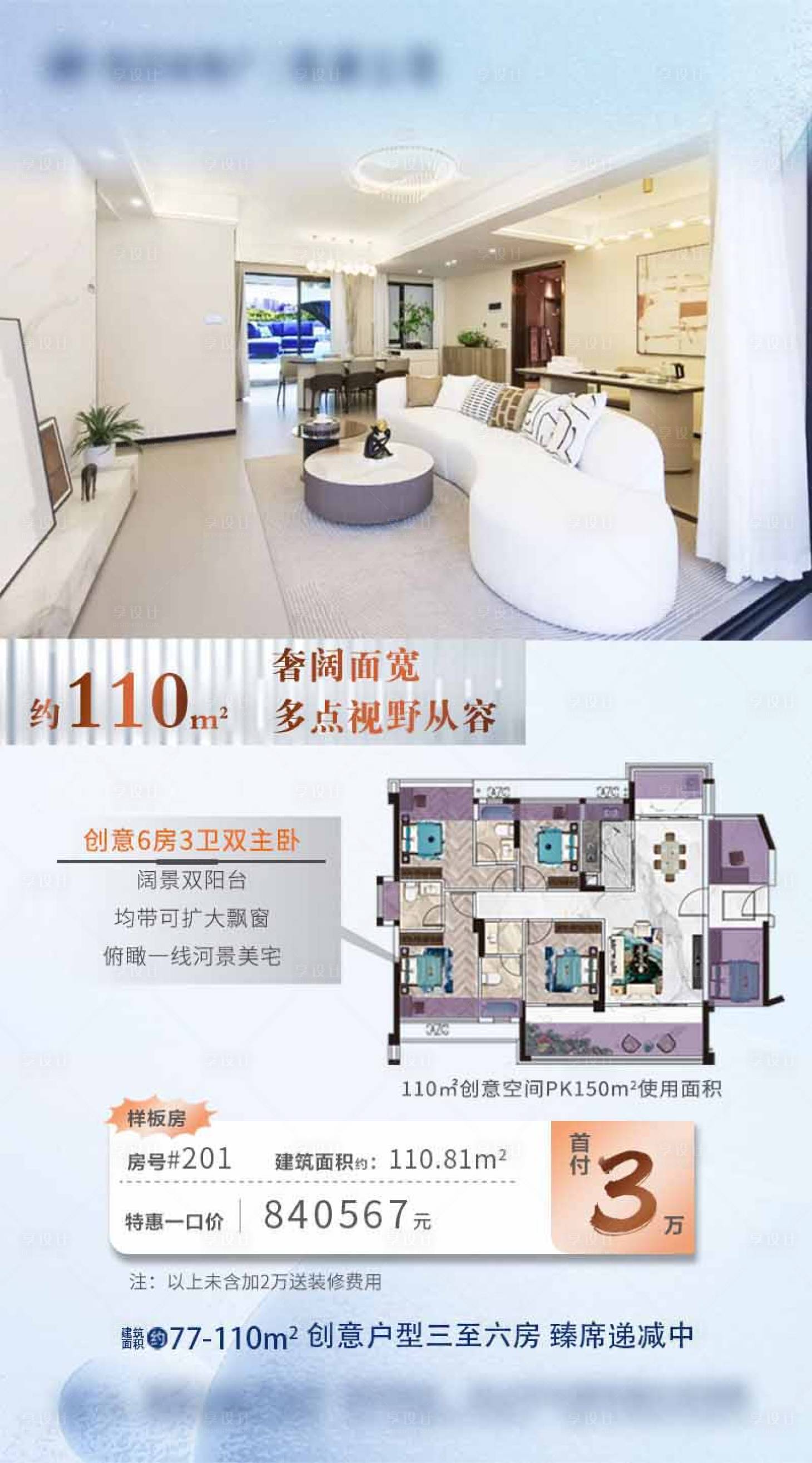 源文件下載【享設計】搜索編號：91770021690788997【地產好房推薦海報】