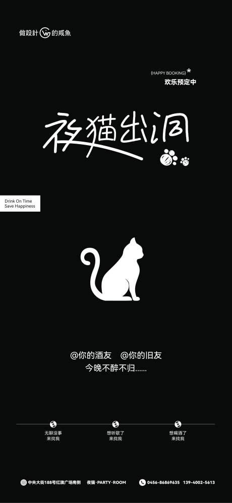 源文件下載【享設計】搜索編號：96490021460471262【酒吧夜店日常宣傳海報】