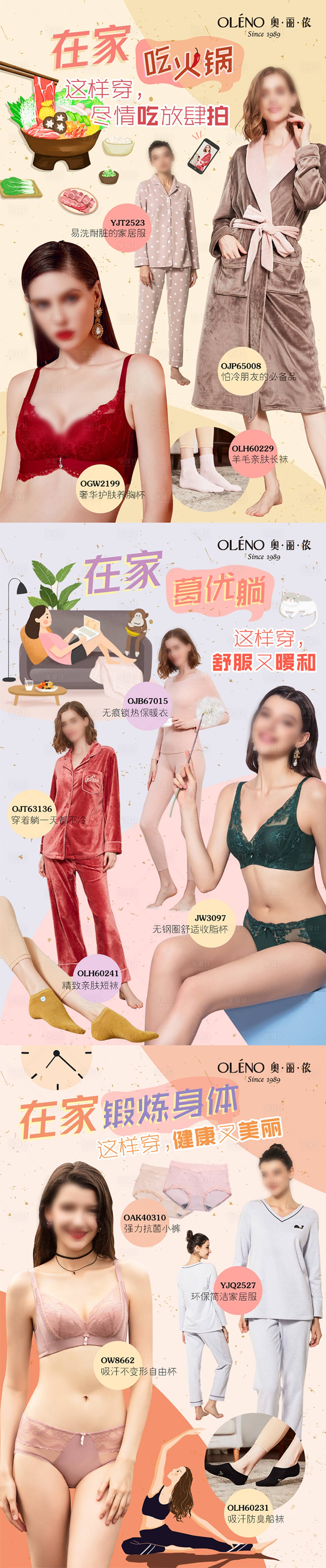 源文件下载【内衣搭配场景系列海报】编号：52680021631789480
