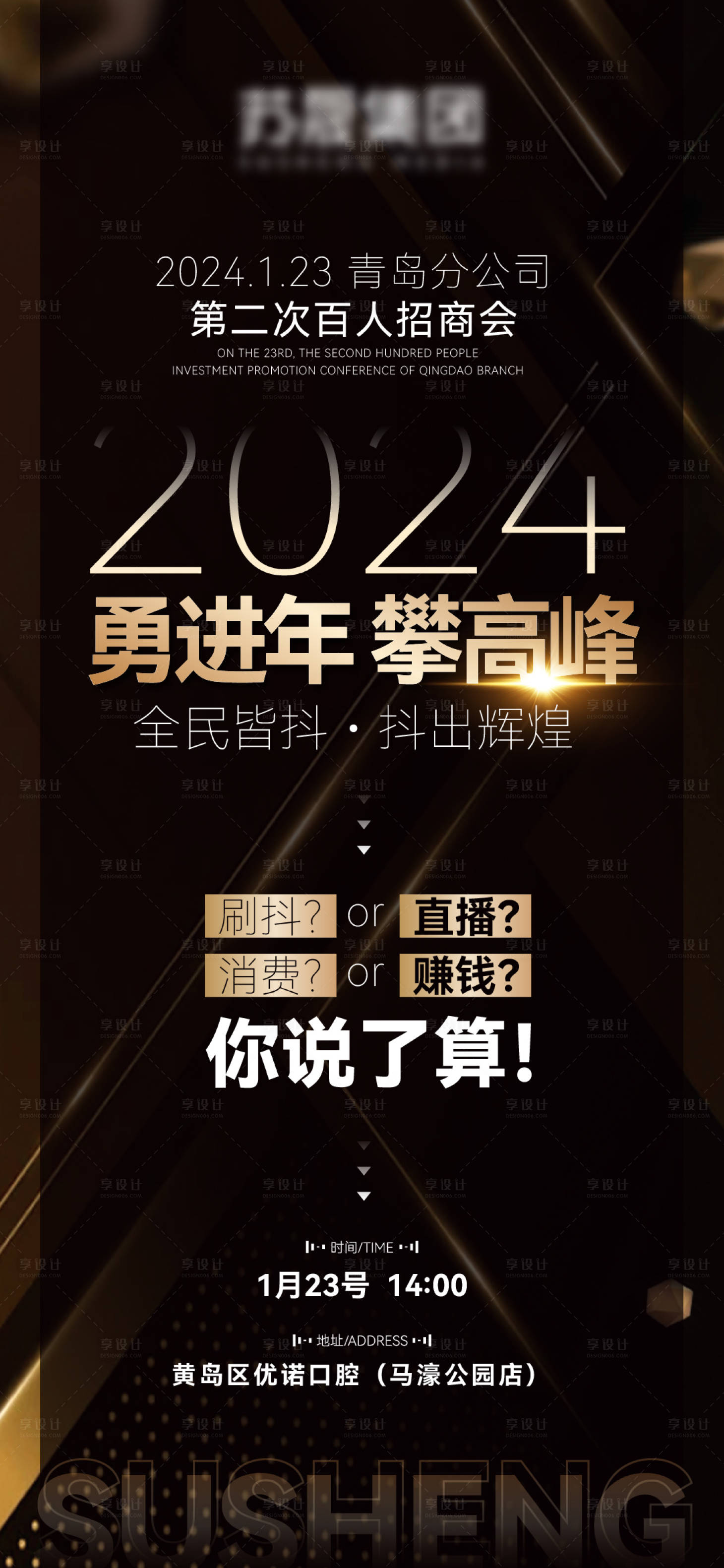 源文件下载【地产直播黑金海报】编号：31280021597093704