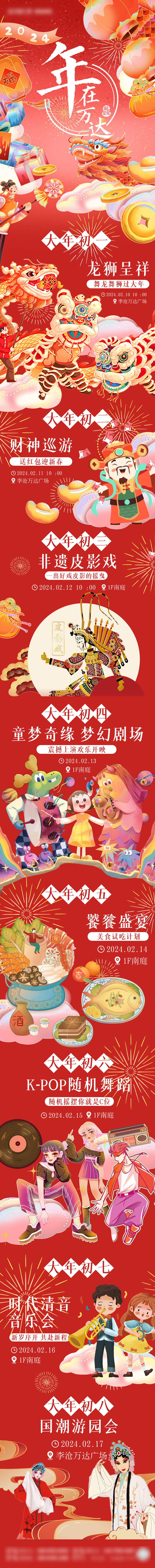 源文件下載【龍年春節活動長圖 】編號：41520021678375184
