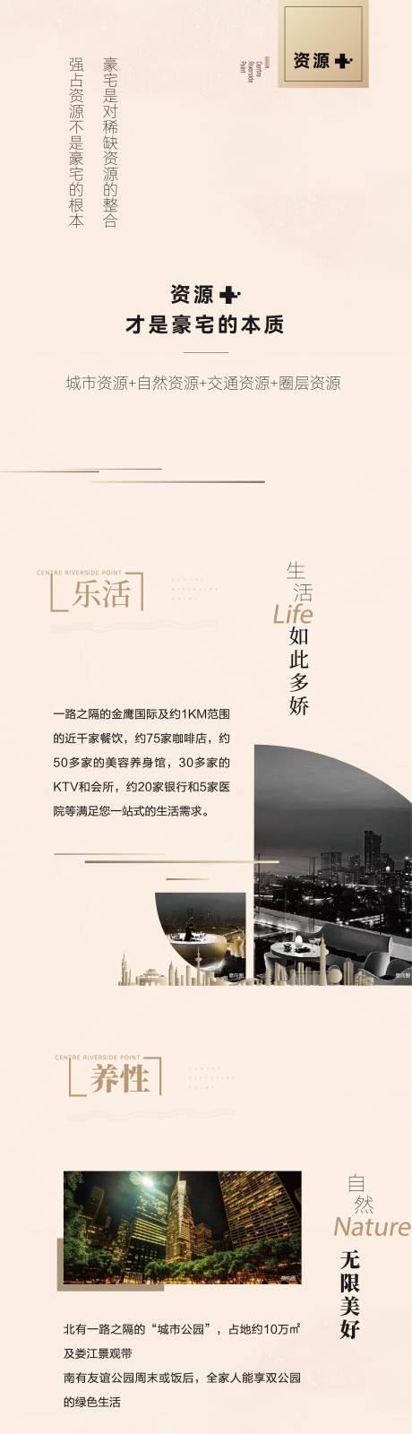 源文件下載【地產配套價值點長圖專題設計】編號：39910021752524900