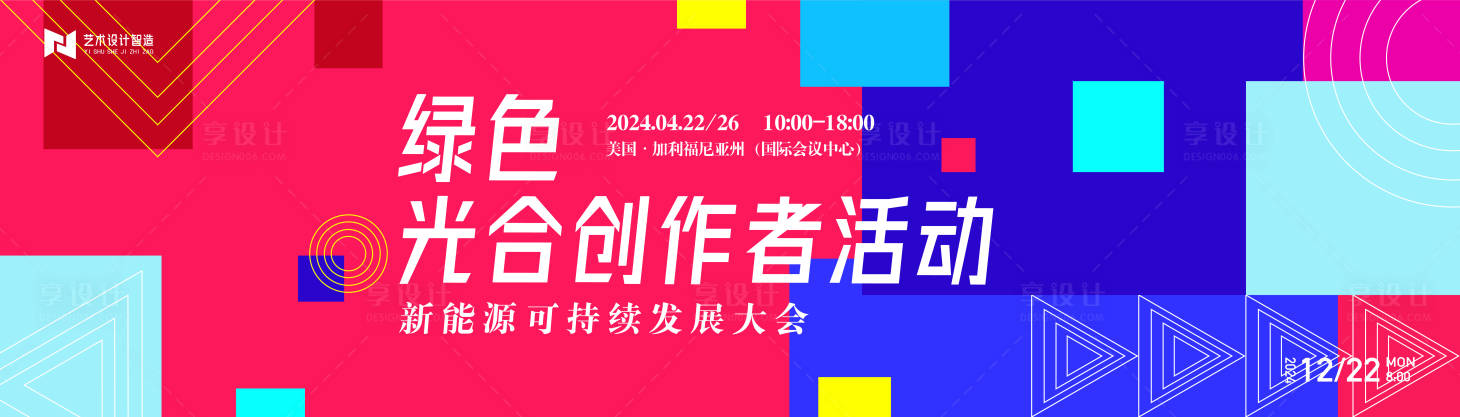 源文件下載【享設計】搜索編號：92750021324619403【潮流撞色幾何圖形扁平化商業活動背景板】