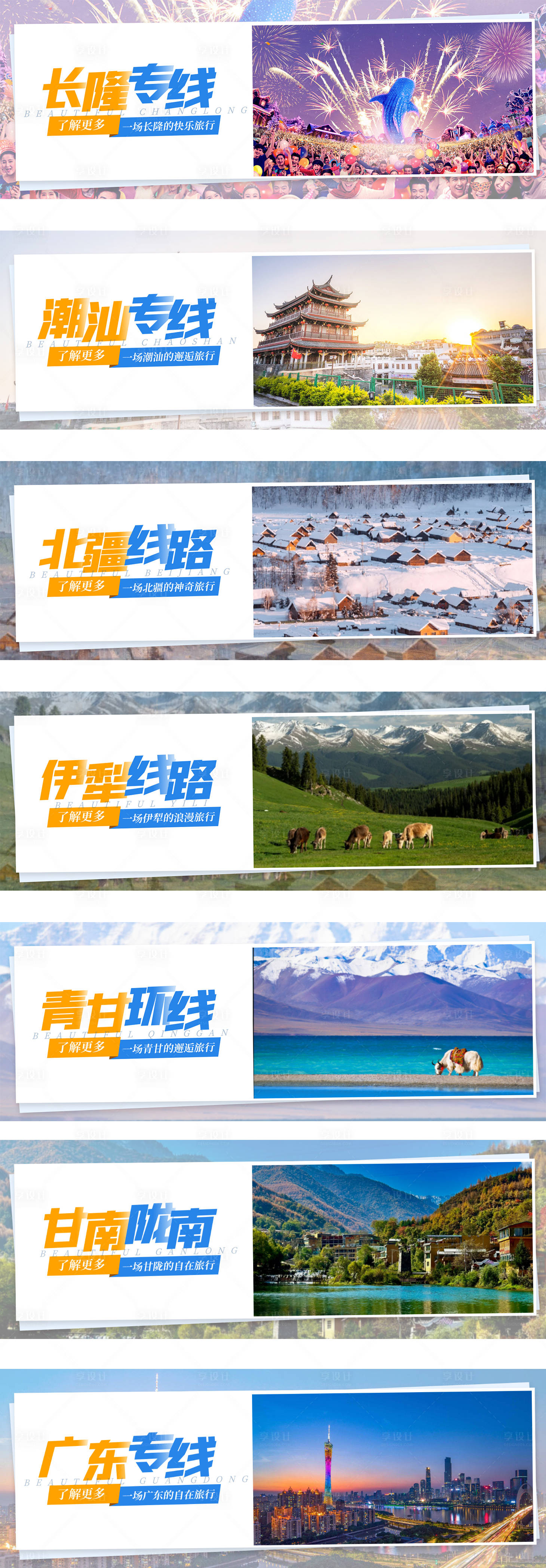 源文件下载【享设计】搜索编号：79730021834076401【旅游banner】