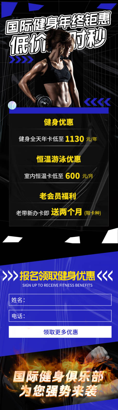 源文件下载【健身海报】编号：14970021755898987