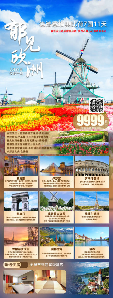 源文件下载【郁见欧洲旅游海报】编号：51530021580411140