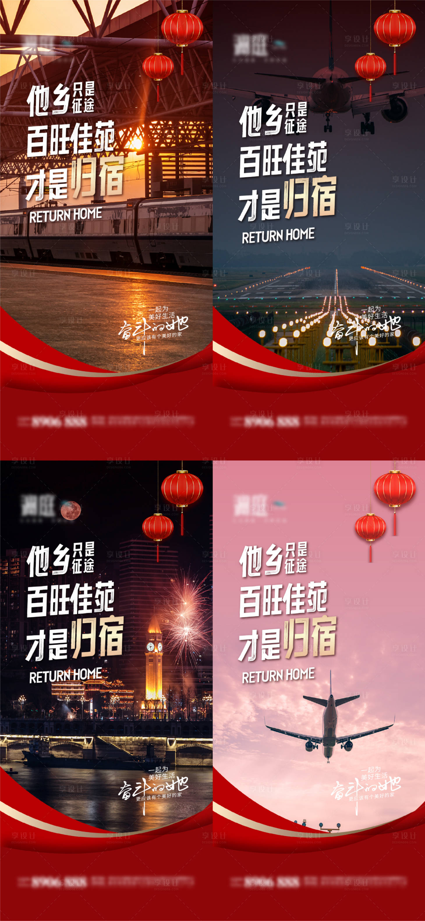 源文件下載【享設(shè)計(jì)】搜索編號(hào)：81390021424601421【春節(jié)新年返鄉(xiāng)置業(yè)歸家團(tuán)圓回家海報(bào)】