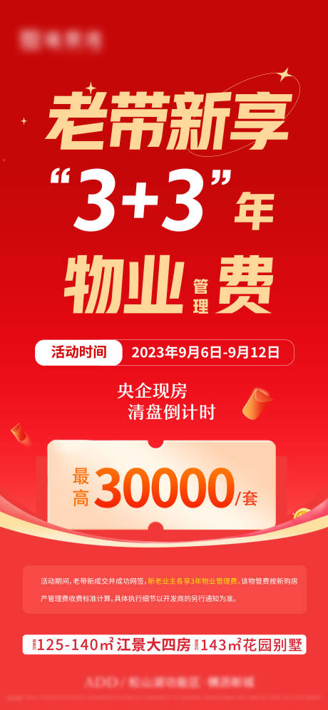 源文件下载【享设计】搜索编号：44100021290946861【老带新活动海报】
