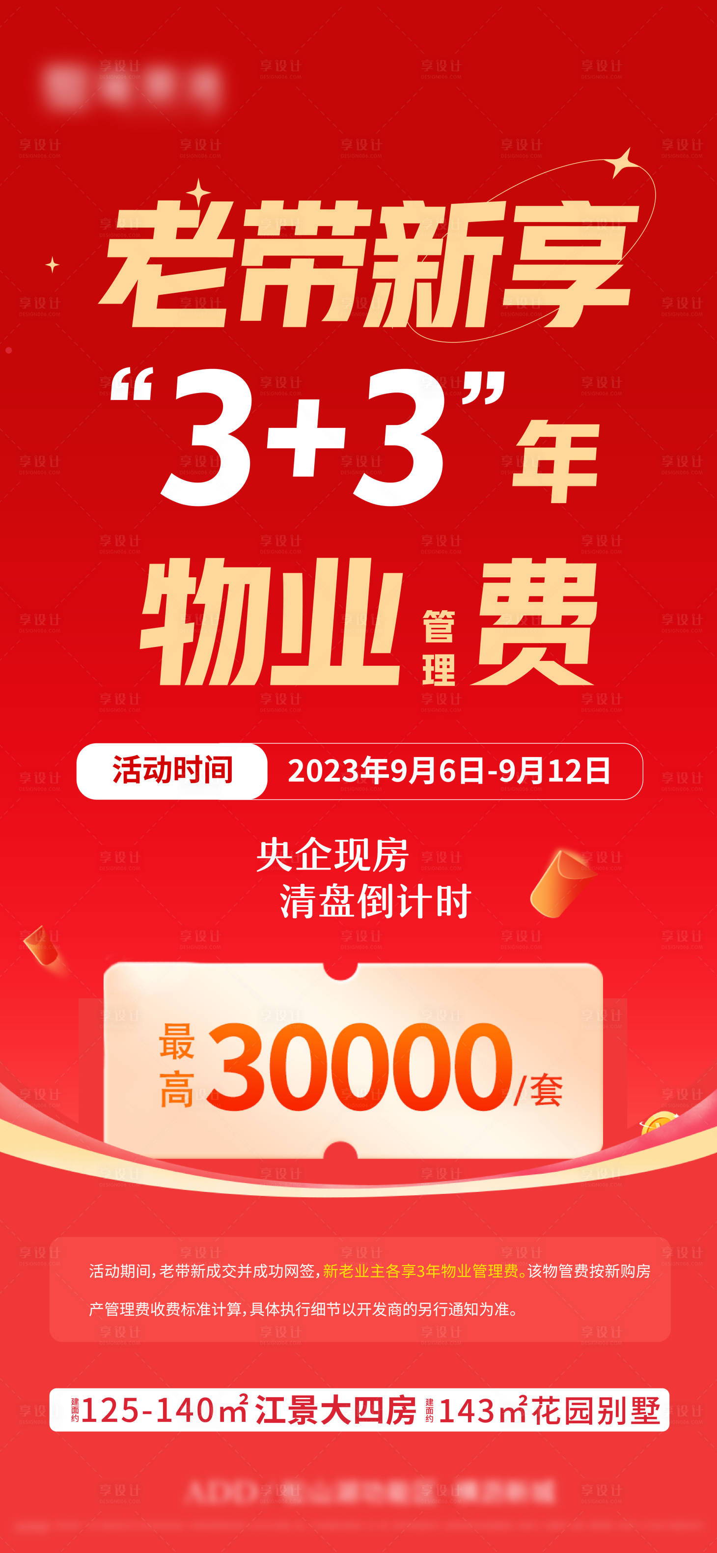 源文件下载【老带新活动海报】编号：44100021290946861