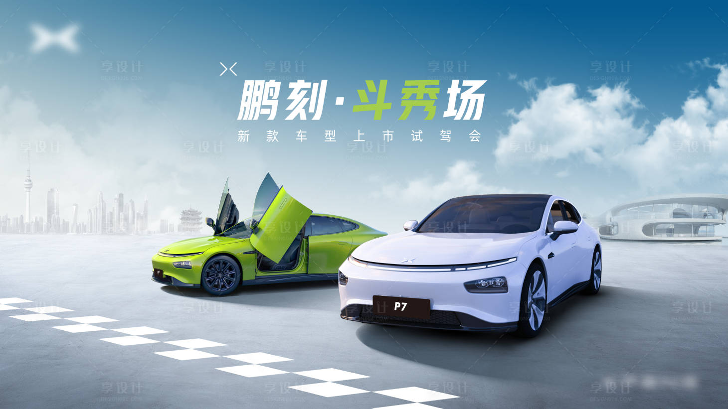 源文件下载【汽车上市试驾会背景板】编号：34650021632659261
