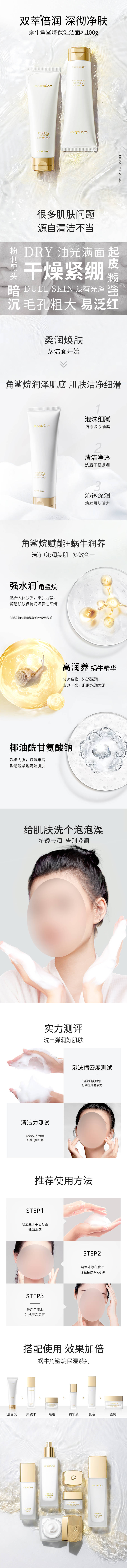 源文件下載【享設計】搜索編號：34190021423837676【蝸牛角鯊烷保濕潔面乳詳情】
