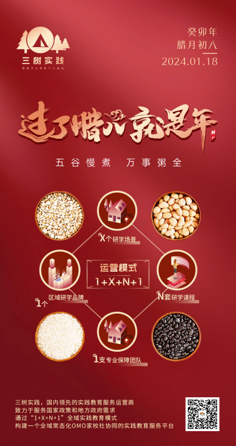 源文件下載【臘八節海報】編號：82370021559122842