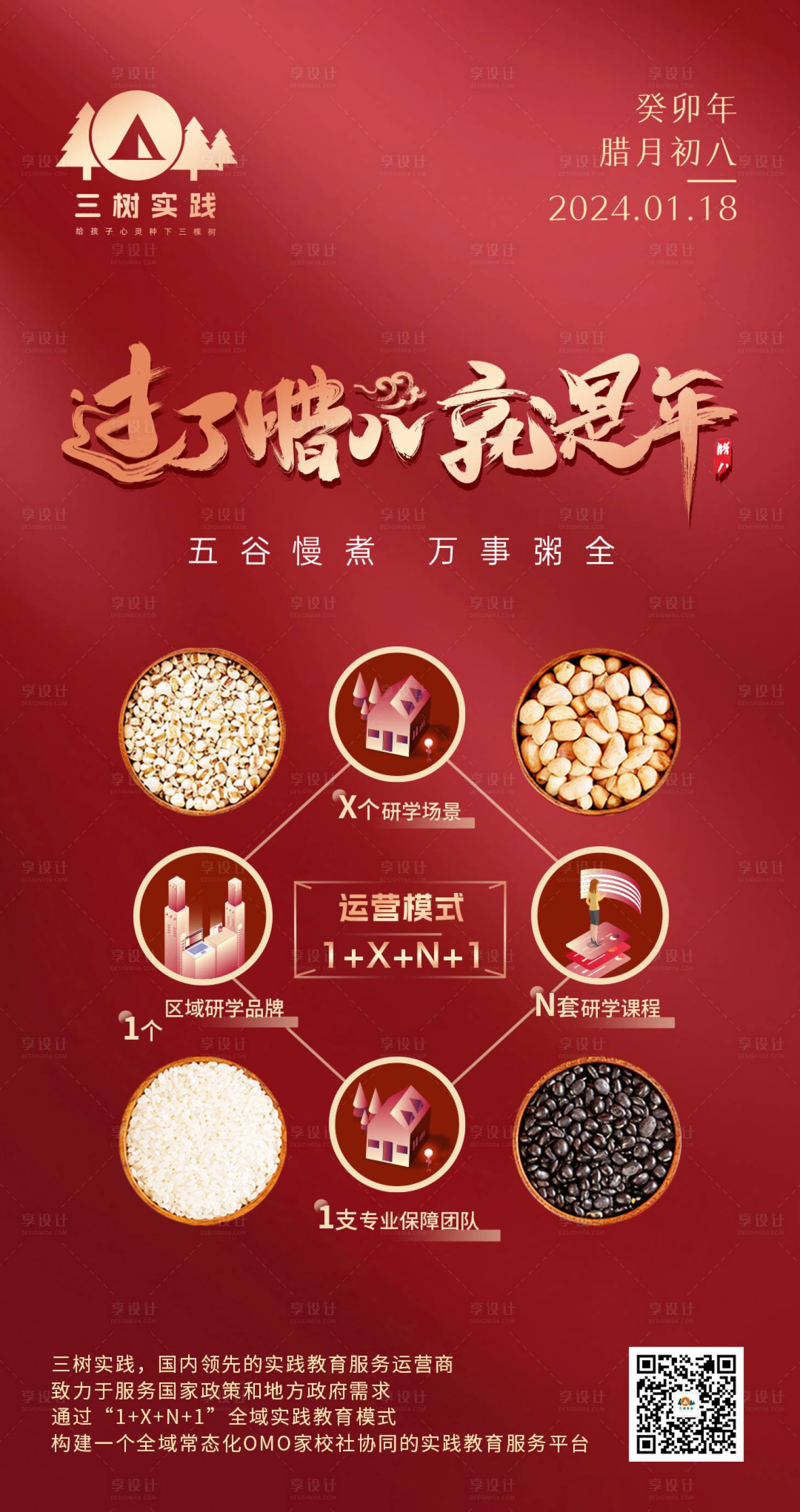 源文件下载【享设计】搜索编号：82370021559122842【腊八节海报】