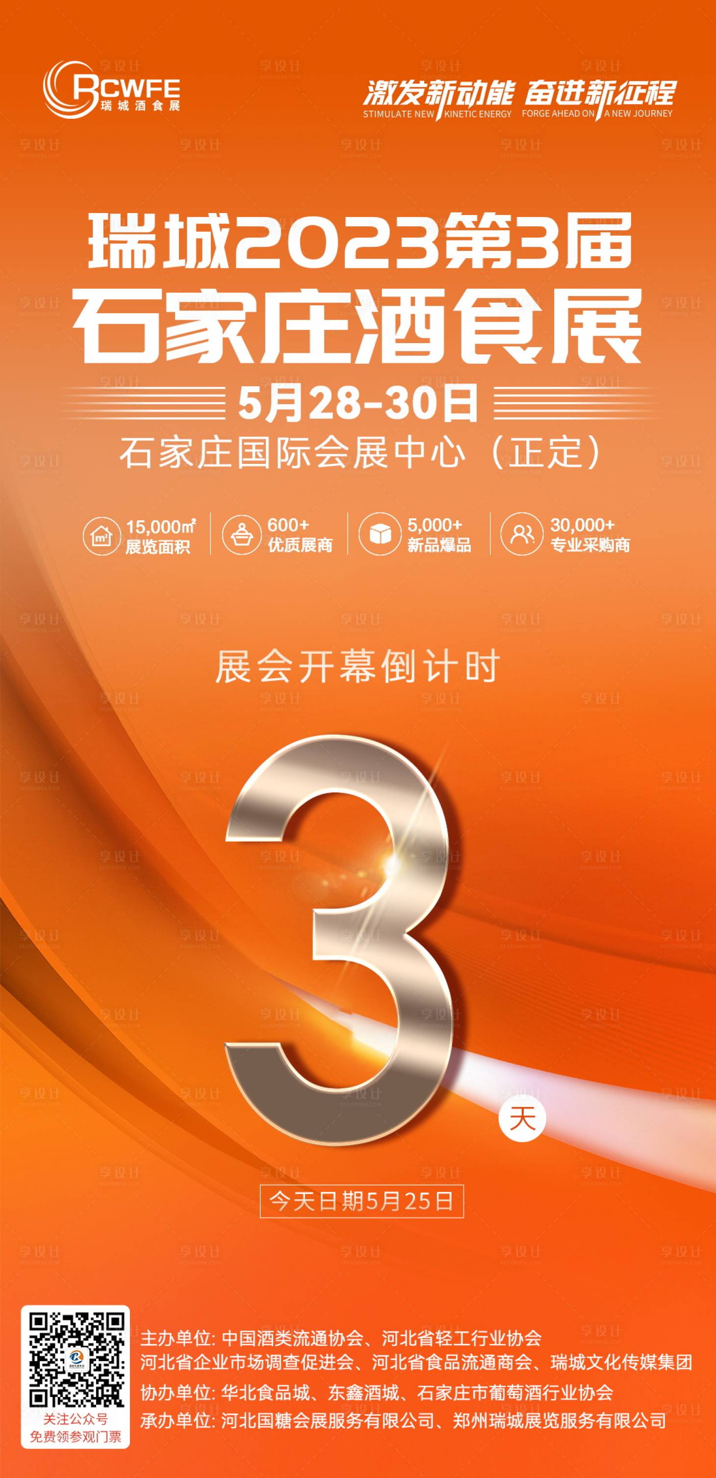源文件下载【享设计】搜索编号：75020021289602071【倒计时3天海报】