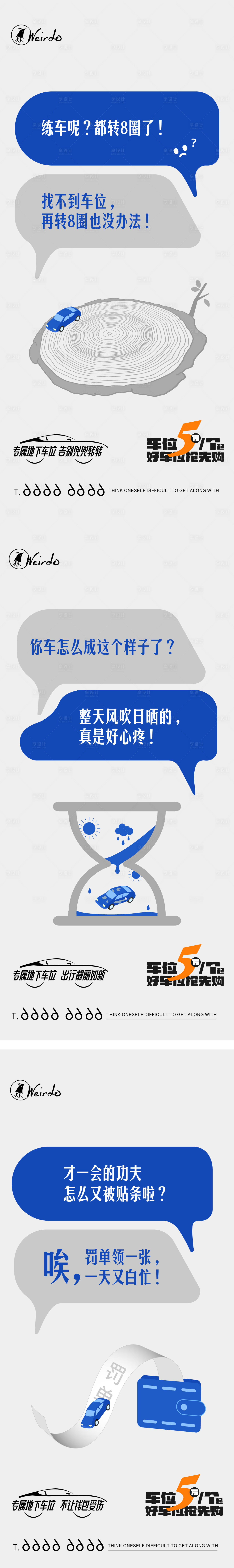 源文件下载【享设计】搜索编号：24370021695771837【车位海报】