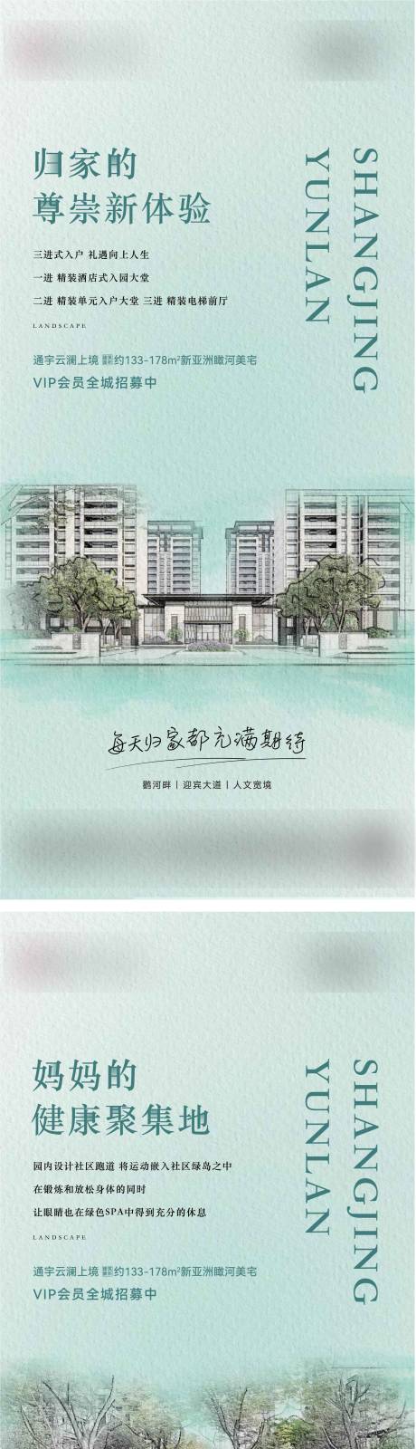 源文件下載【享設計】搜索編號：91720021475328958【地產創意手繪插畫園林系列海報】