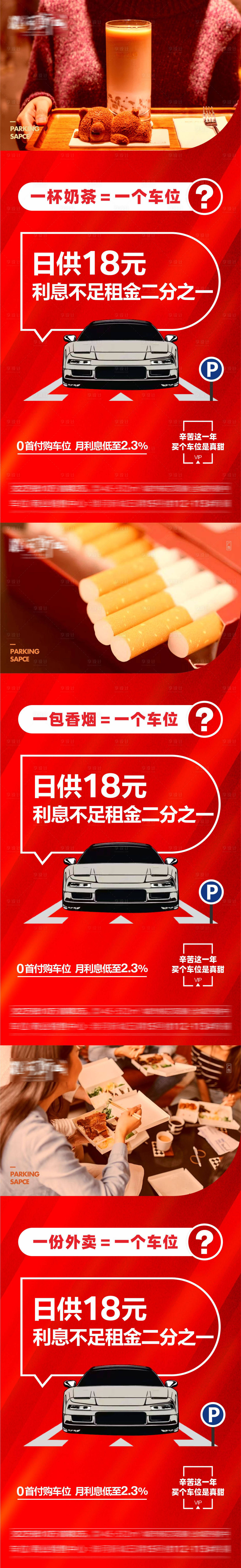 源文件下載【享設計】搜索編號：42180021621666932【車位促銷系列海報】