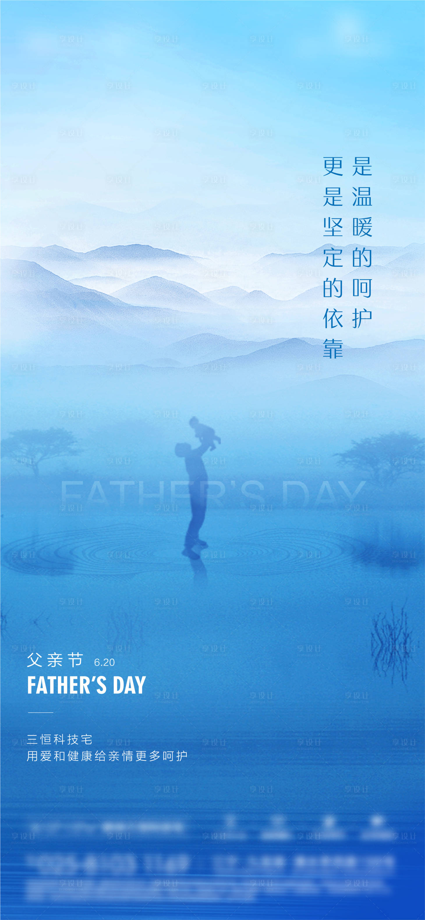 源文件下载【父亲节简约海报】编号：41280021315627959