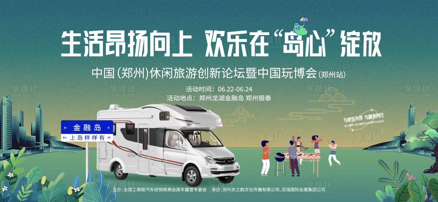 源文件下载【房车露营活动背景板】编号：57110021318759711