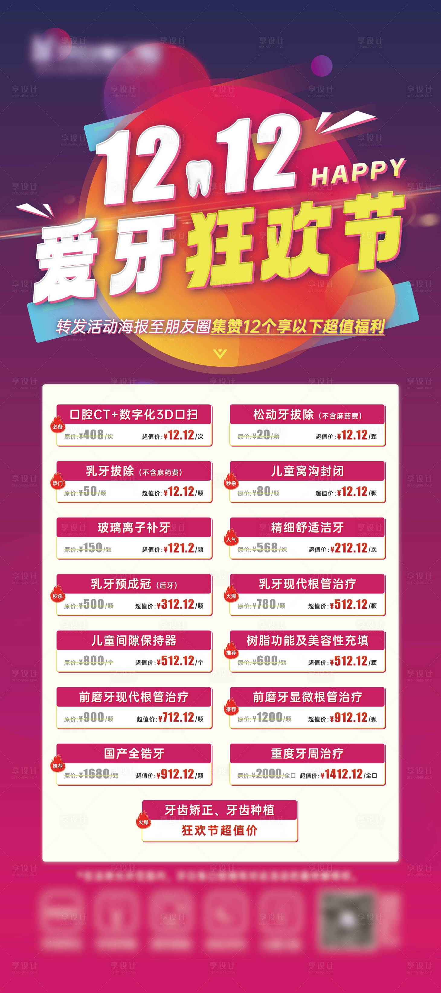 源文件下载【口腔双十二活动展架】编号：13930021754508107