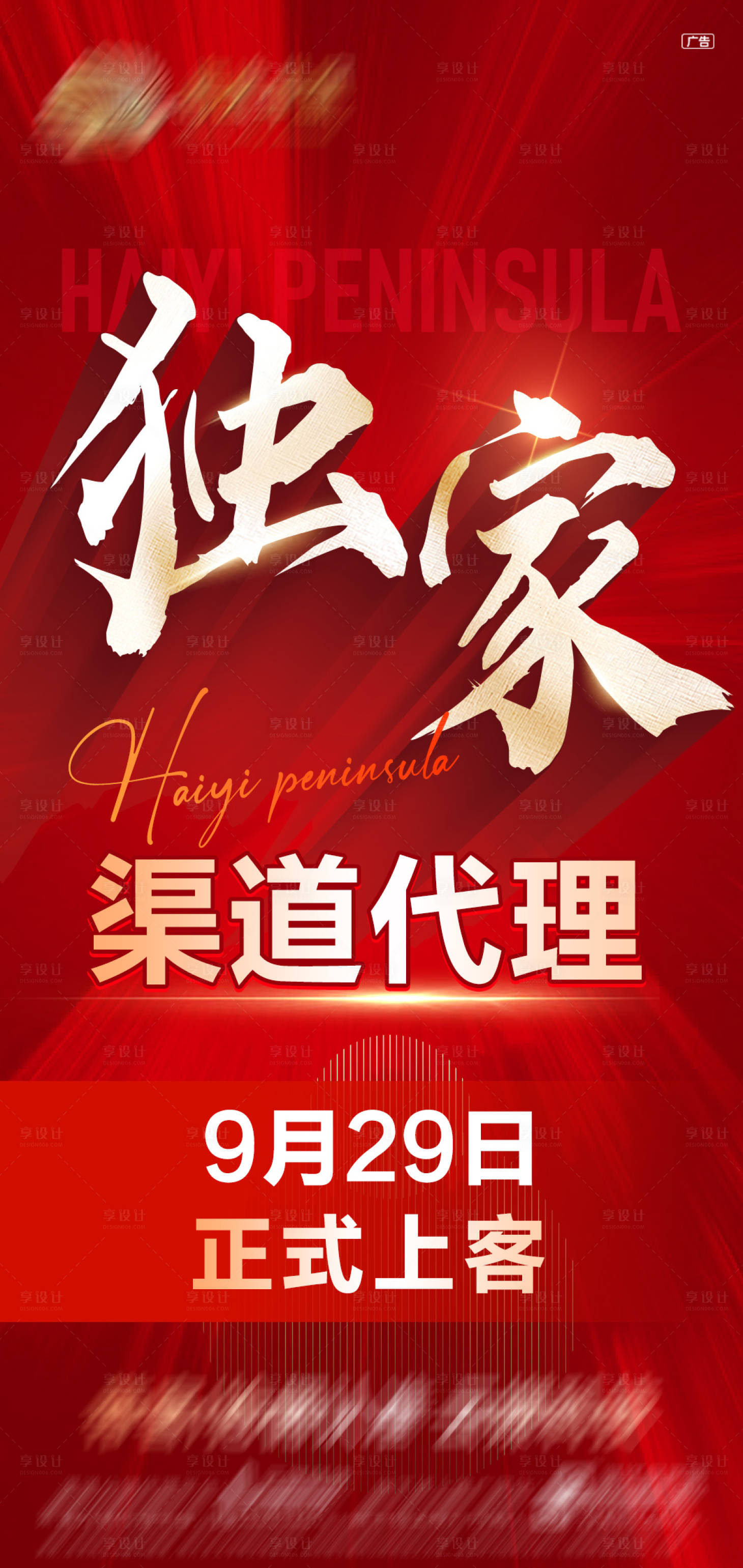 源文件下载【独家代理海报】编号：46250021785573859