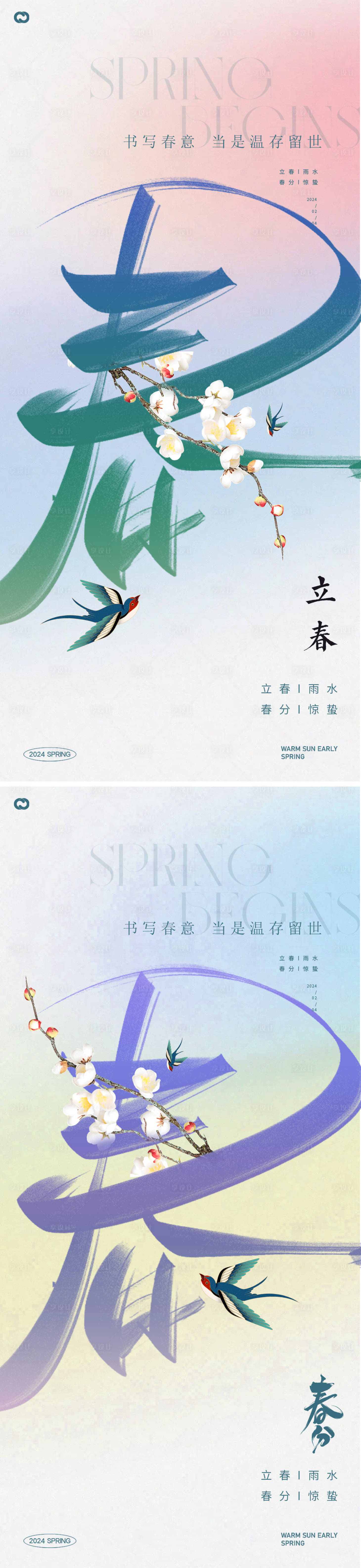 源文件下載【享設(shè)計(jì)】搜索編號：17640021679436160【立春春分春天節(jié)氣地產(chǎn)海報(bào)】