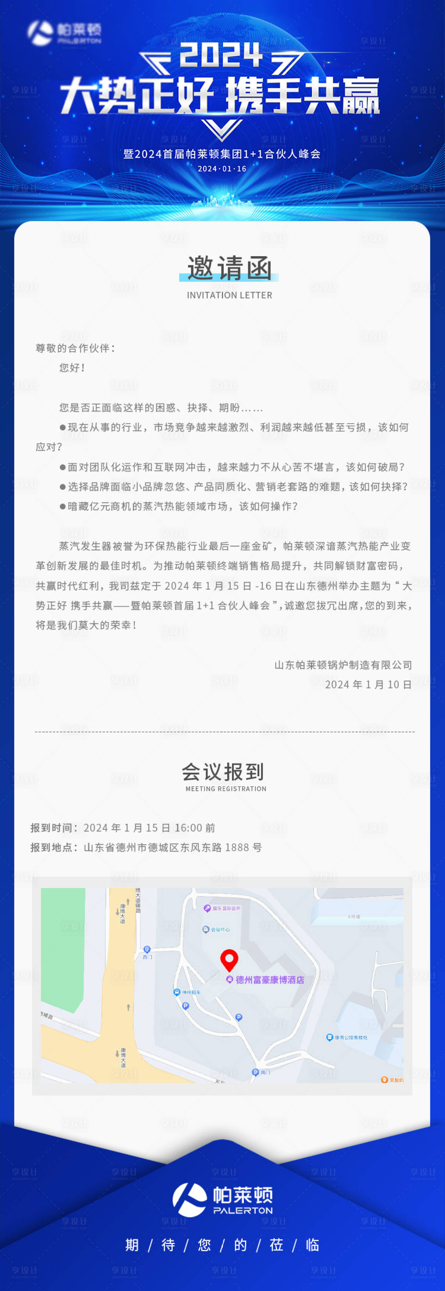 源文件下載【享設(shè)計(jì)】搜索編號(hào)：96720021568818301【邀請(qǐng)函海報(bào)】