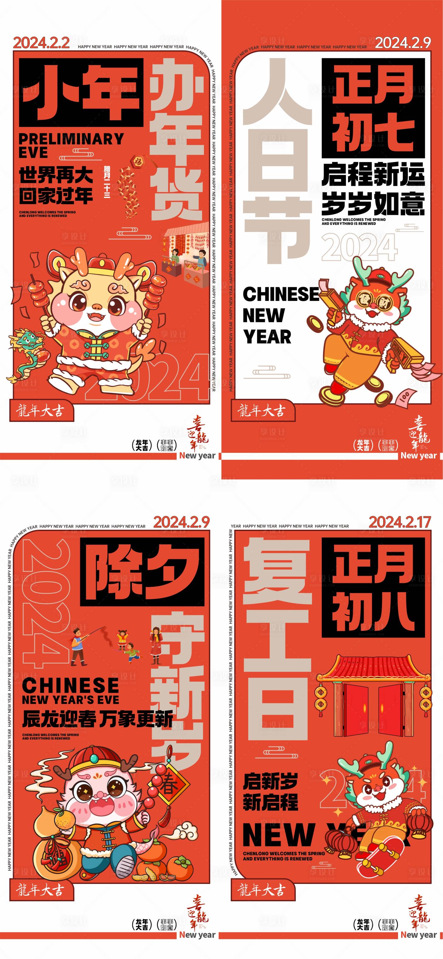 源文件下载【新春海报】编号：10590021329221286
