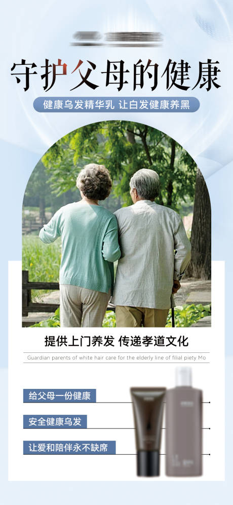 源文件下载【享设计】搜索编号：72900021506999214【白发转黑海报】