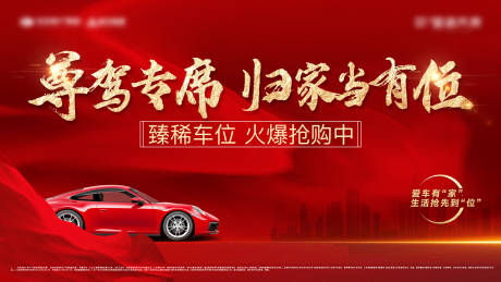 源文件下載【紅金車位開盤桁架海報】編號：15270021676974572