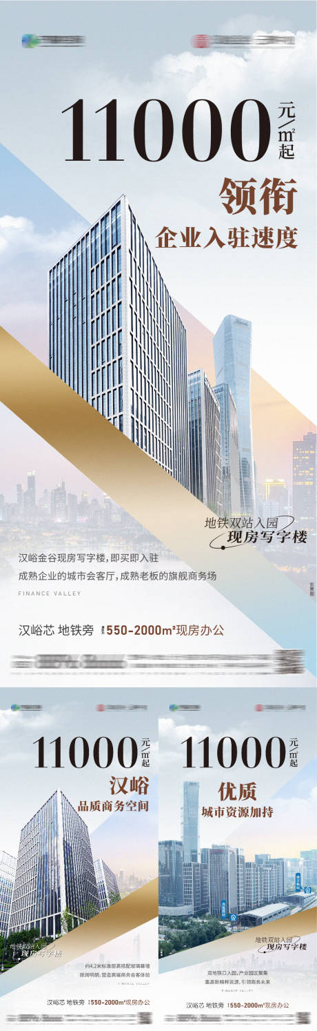 源文件下载【商业写字楼海报】编号：32520021294209965