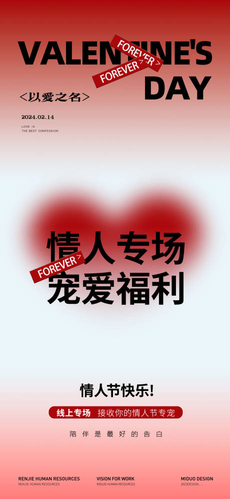 源文件下载【享设计】搜索编号：92010021811891979【情人节海报】