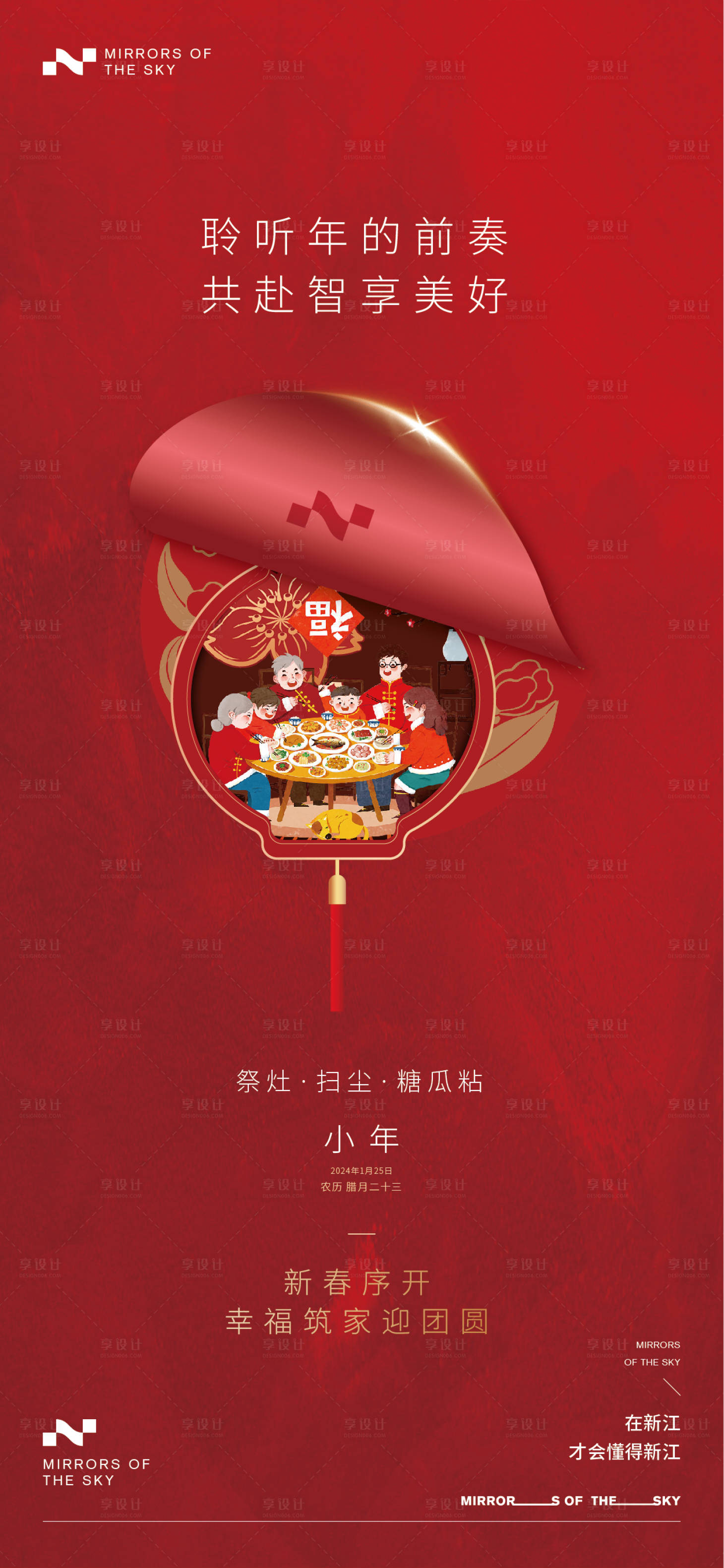源文件下载【享设计】搜索编号：59850021836937466【小年海报】