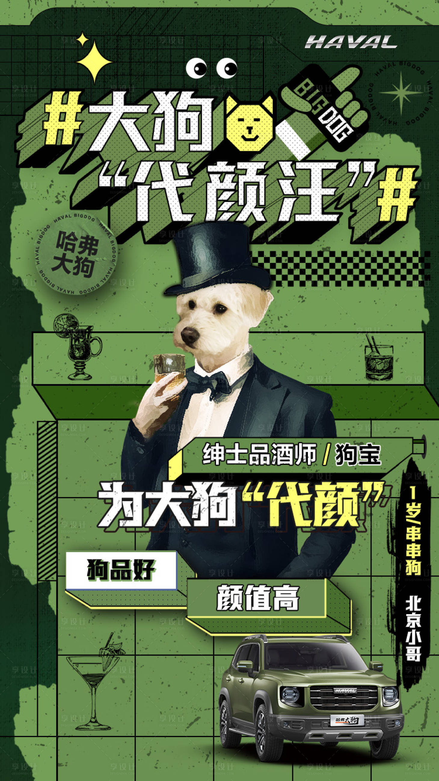 源文件下載【享設計】搜索編號：67200021350659618【趣味狗狗海報】
