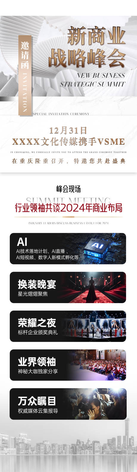 源文件下載【享設計】搜索編號：35430021435878052【白色邀請函會議亮點長圖】
