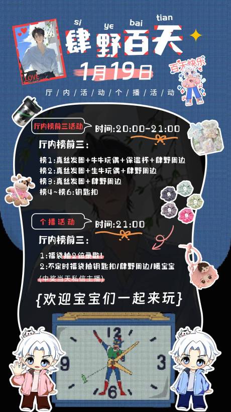 源文件下载【直播生日二次元海报】编号：45830021610522594