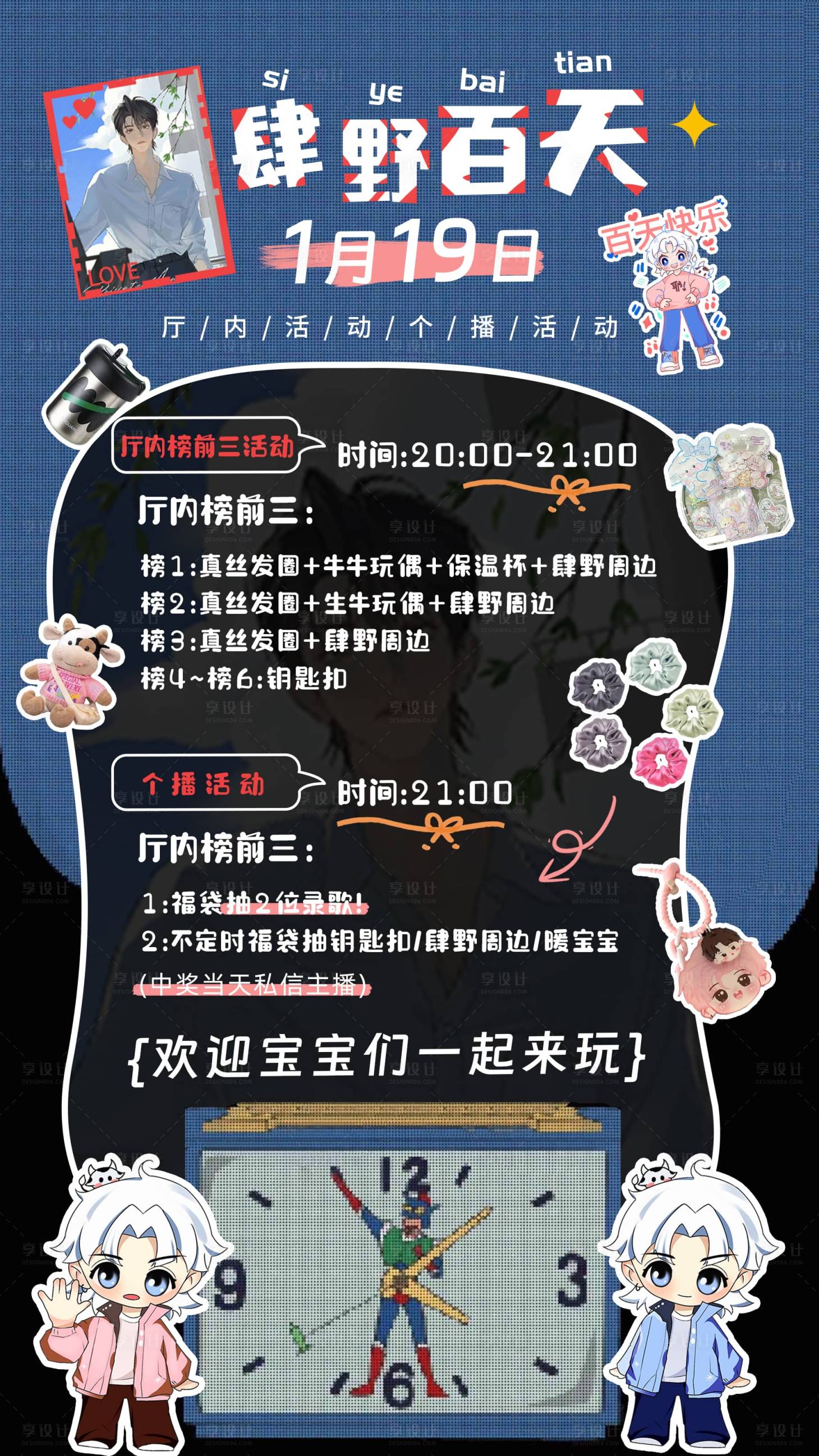 源文件下载【直播生日二次元海报】编号：45830021610522594
