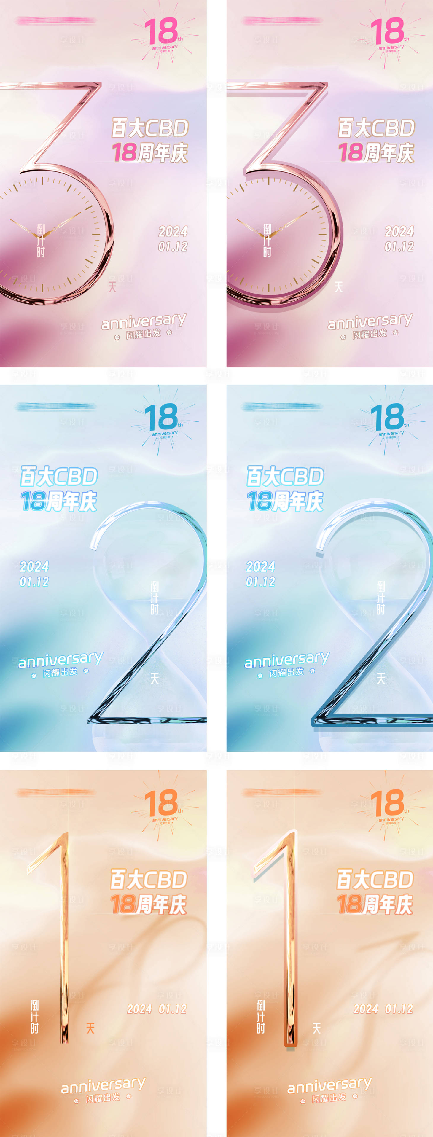 源文件下载【享设计】搜索编号：48400021796687509【倒计时海报】