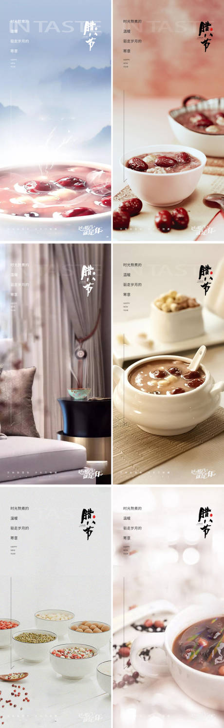 源文件下載【享設(shè)計(jì)】搜索編號(hào)：79490021286491777【臘八地產(chǎn)簡約海報(bào)】