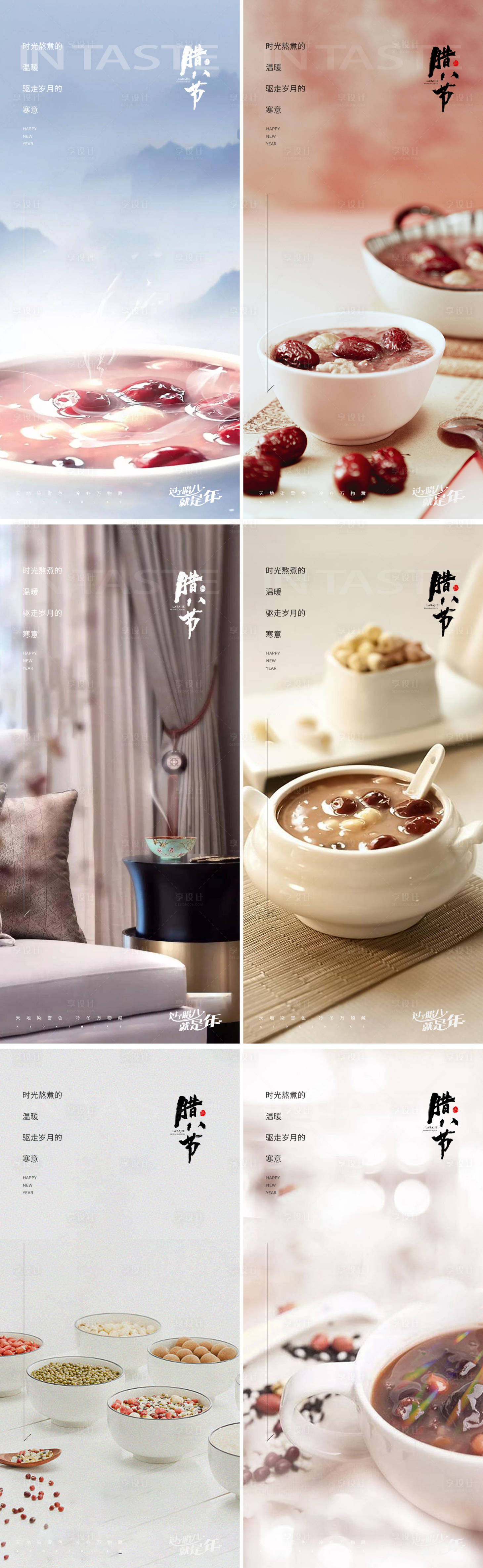 源文件下載【享設(shè)計(jì)】搜索編號：79490021286491777【臘八地產(chǎn)簡約海報(bào)】