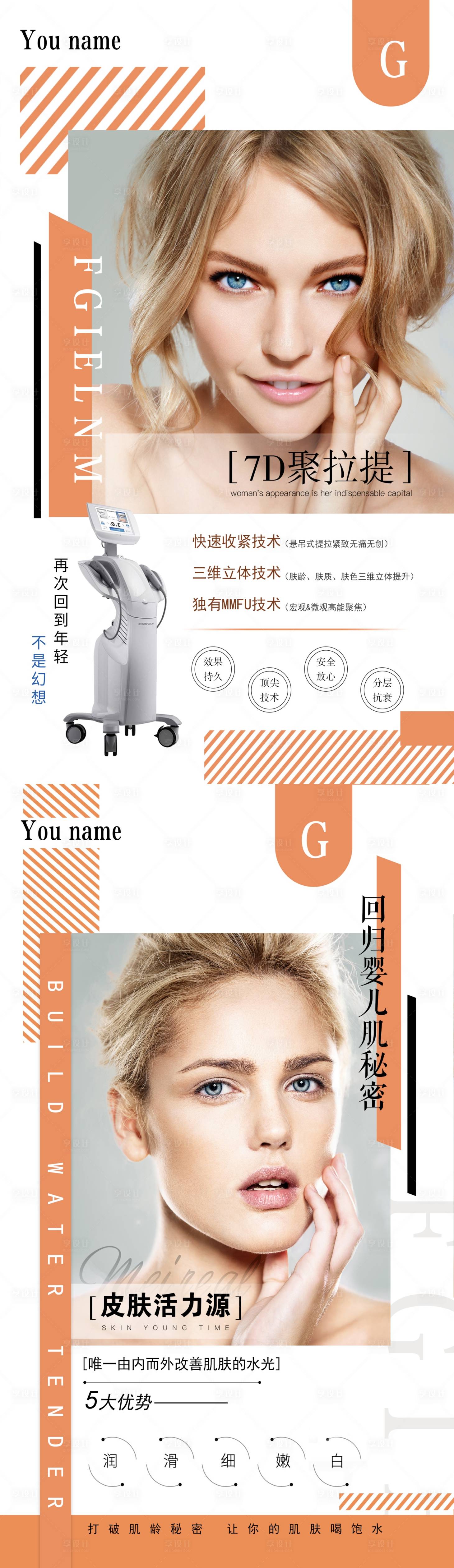 源文件下載【享設計】搜索編號：25530021651314395【醫美系列海報】