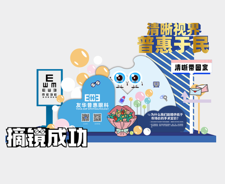 源文件下载【眼科美陈  】编号：39950021266187283