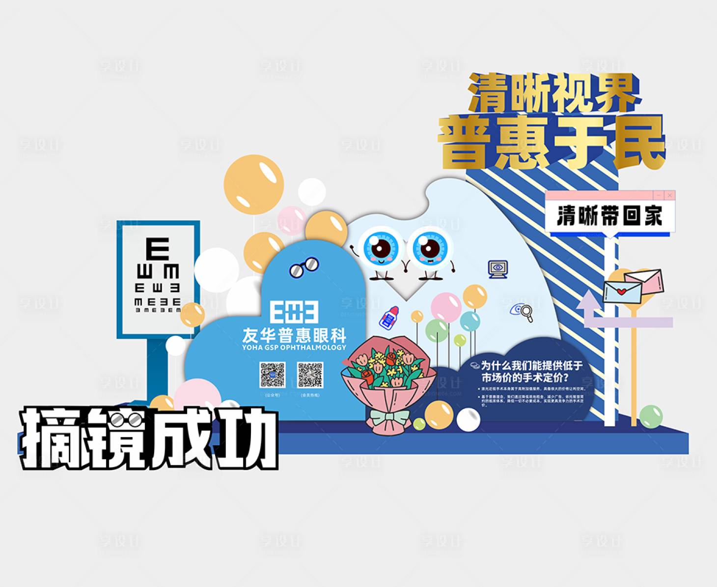源文件下載【享設計】搜索編號：39950021266187283【眼科美陳  】
