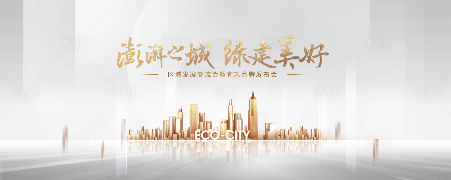 源文件下载【享设计】搜索编号：85960021777829768【品牌发布会】