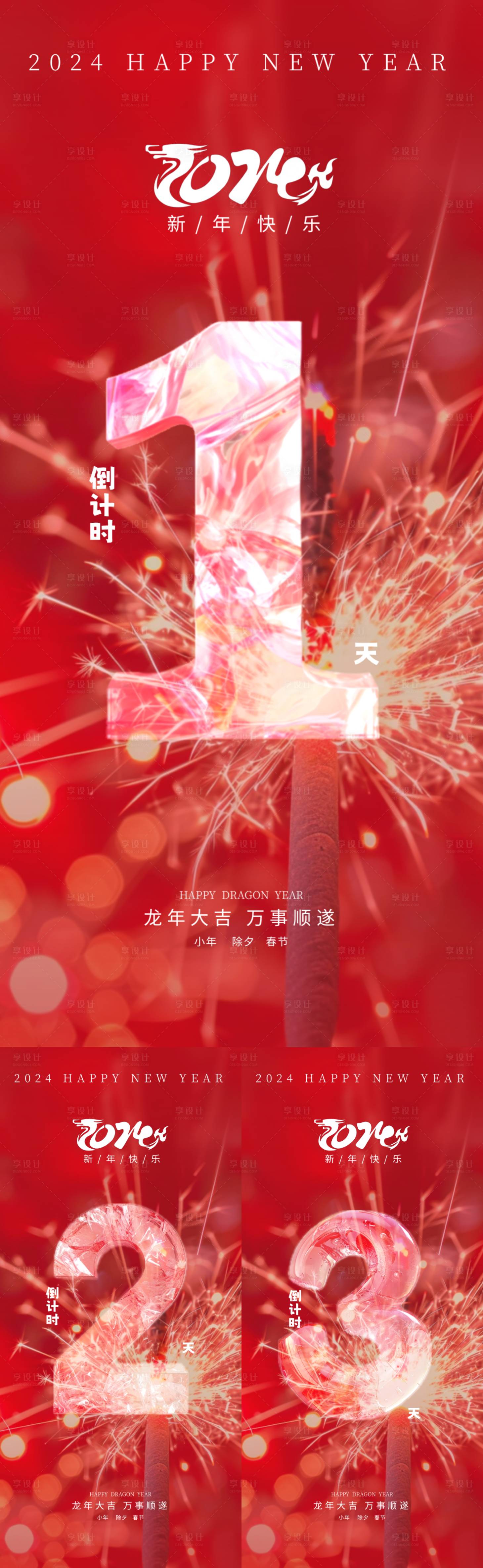 源文件下载【龙年新年倒计时海报】编号：46930021602409345