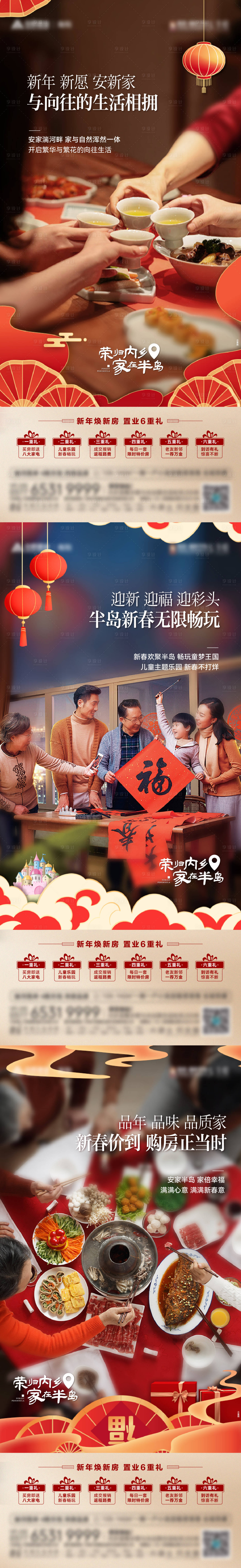 源文件下載【享設計】搜索編號：93820021598647106【地產返鄉置業系列海報】