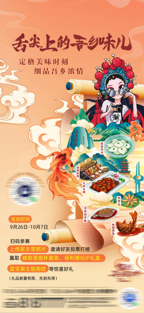 源文件下载【地产家乡菜活动海报】编号：54730021357055075