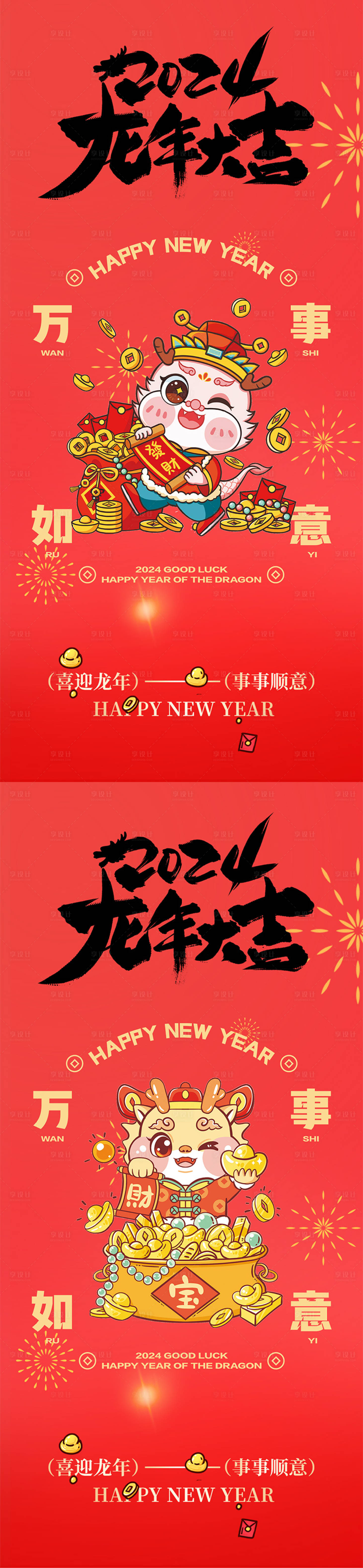 源文件下载【享设计】搜索编号：12010021797932049【龙年海报】